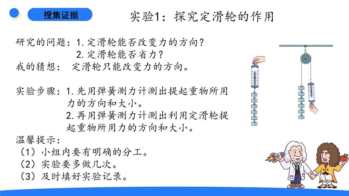 2025年秋大象版五年级科学上册 5.3滑轮(课件)第7页
