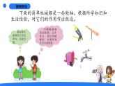 2025年秋大象版五年級科學(xué)上冊 5.4輪軸(課件)