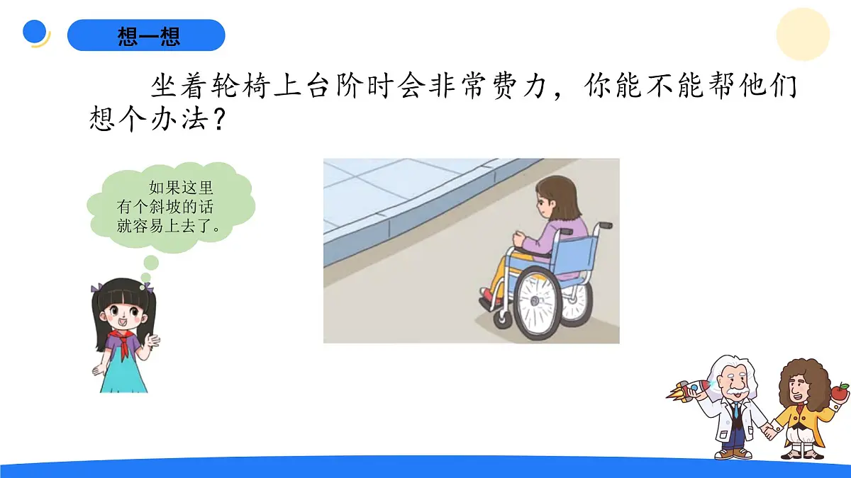 2025年秋大象版五年级科学上册 5.5斜面(课件)第2页