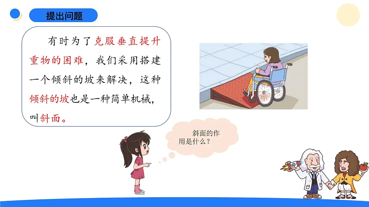 2025年秋大象版五年级科学上册 5.5斜面(课件)第3页