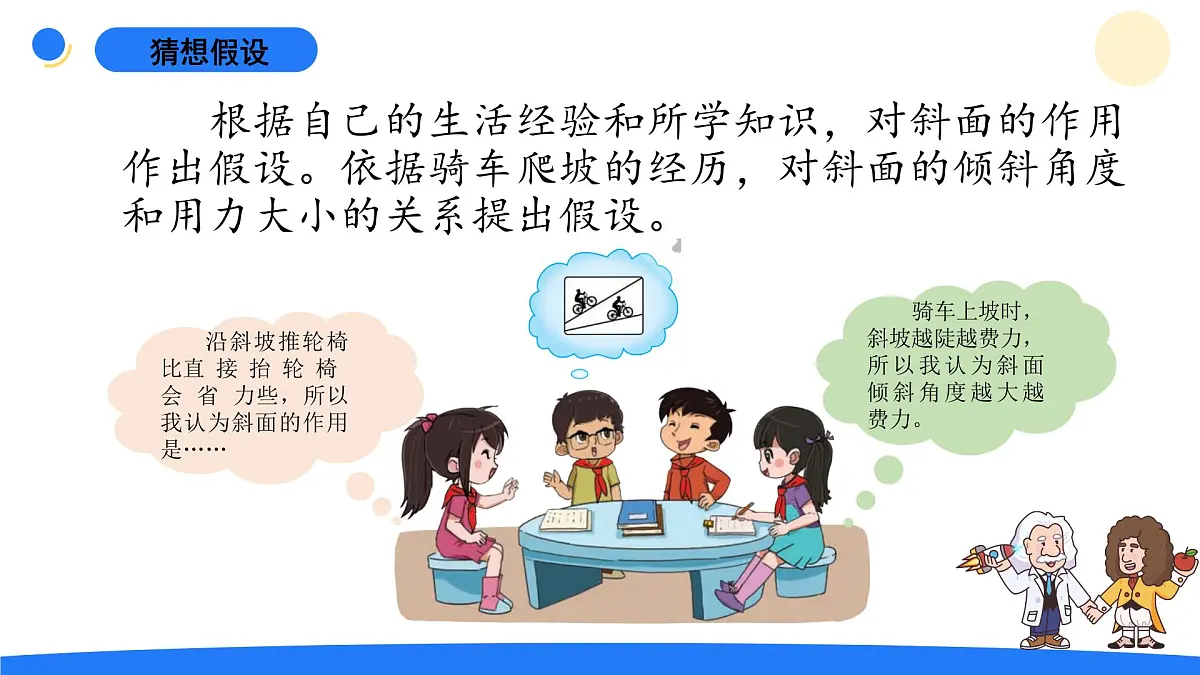 2025年秋大象版五年级科学上册 5.5斜面(课件)第4页