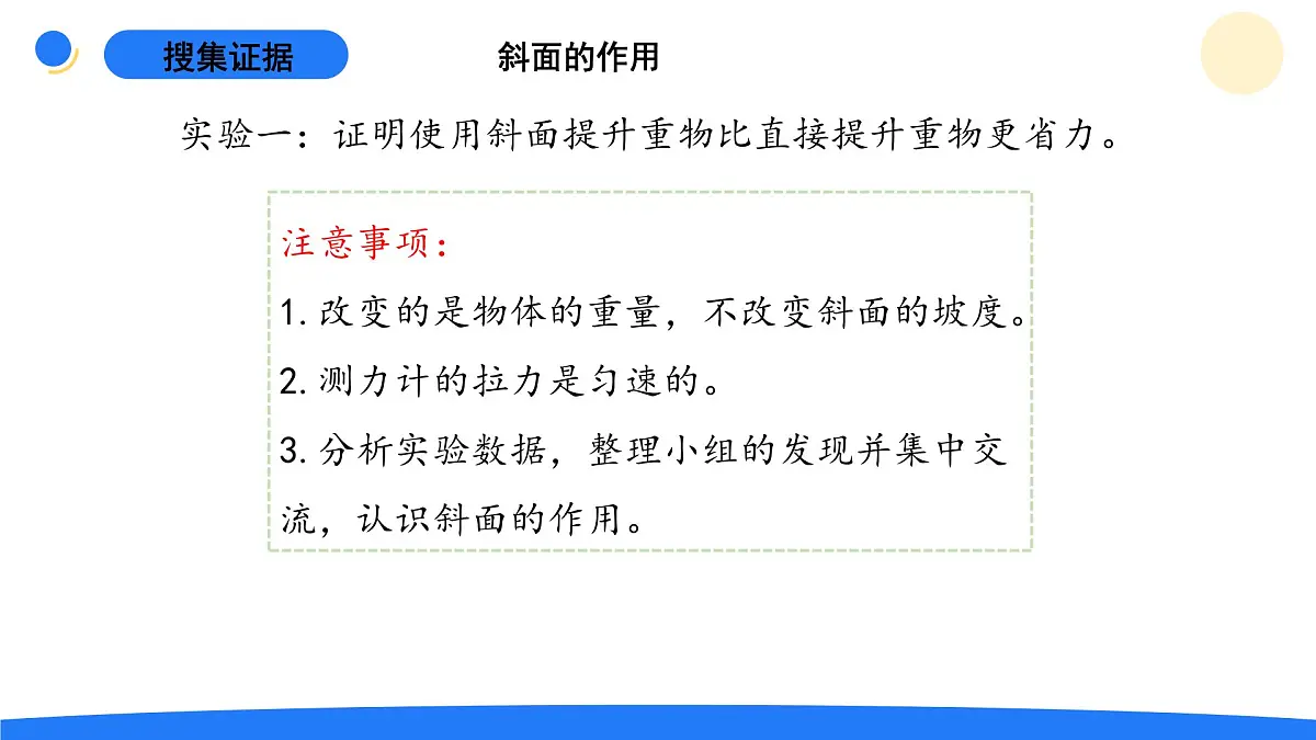 2025年秋大象版五年级科学上册 5.5斜面(课件)第6页