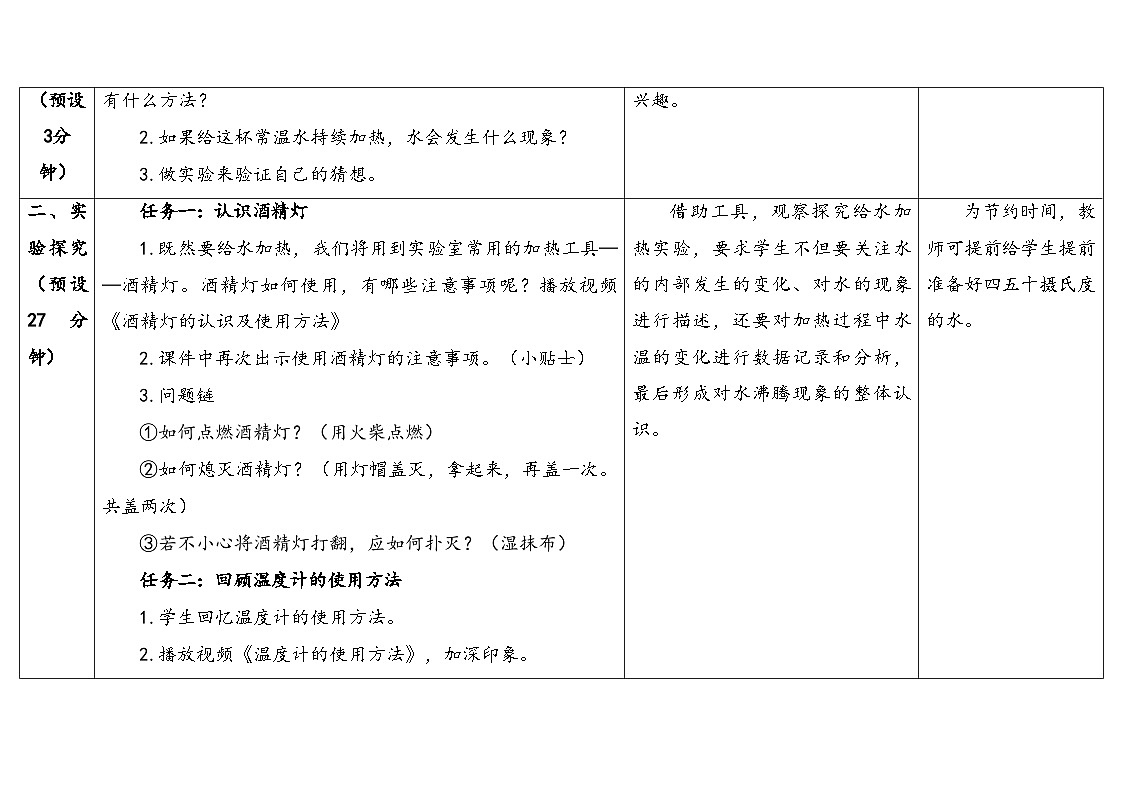 2025年秋大象版四年级科学上册 3.3给水加热(教案)第3页