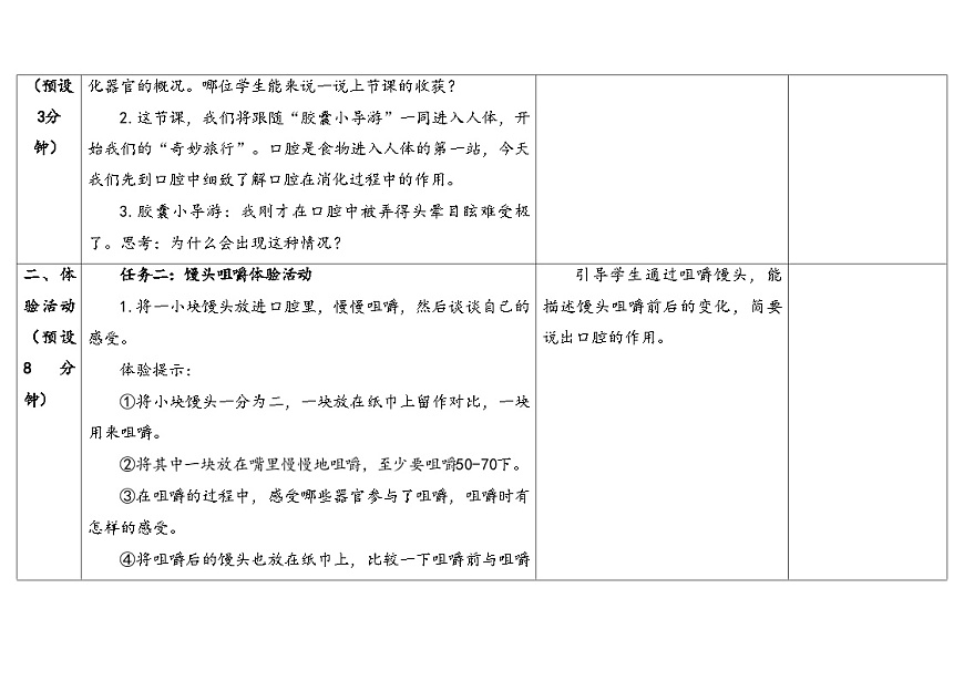 2025年秋大象版四年级科学上册 5.2口腔“历险记”(教案)第3页