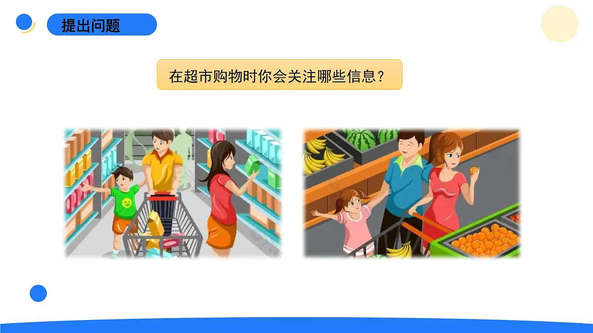 2025年秋大象版四年级科学上册 准备单元《食品保质期的研究》(课件)第2页