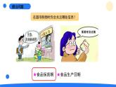 2025年秋大象版四年級科學上冊 準備單元《食品保質(zhì)期的研究》(課件)