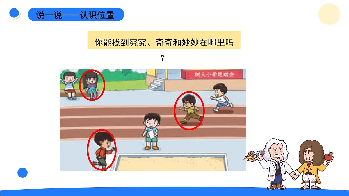 2025年秋大象版四年级科学上册 1.1物体的运动(课件)第2页