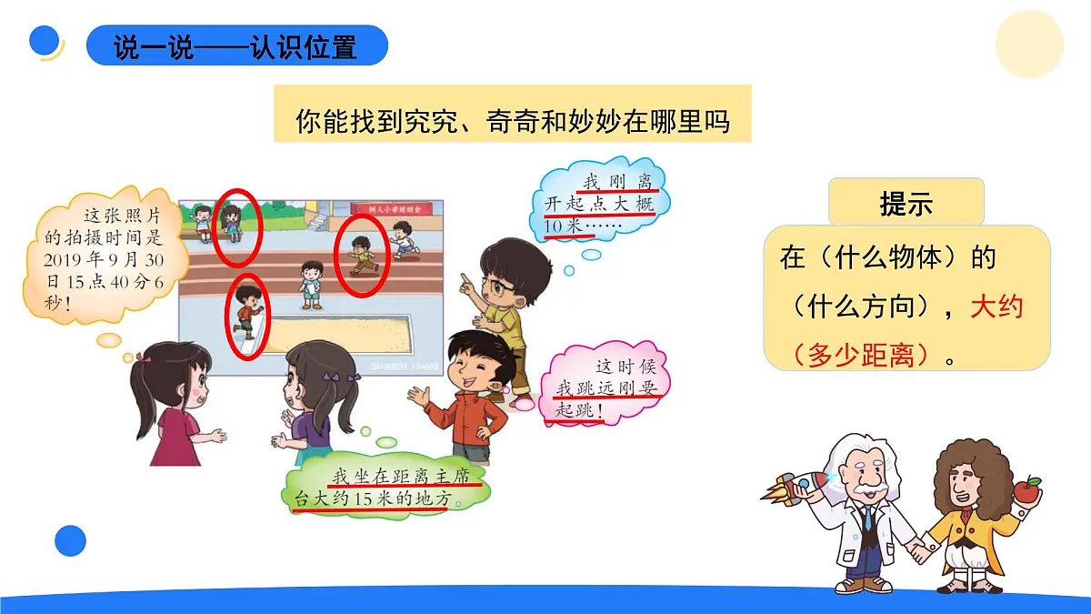 2025年秋大象版四年级科学上册 1.1物体的运动(课件)第3页