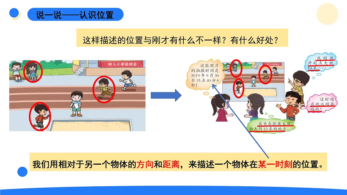 2025年秋大象版四年级科学上册 1.1物体的运动(课件)第4页