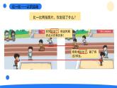 2025年秋大象版四年級(jí)科學(xué)上冊(cè) 1.1物體的運(yùn)動(dòng)(課件)