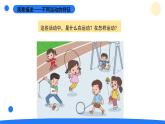 2025年秋大象版四年級科學(xué)上冊 1.4運動的形式(課件)