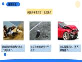 2025年秋大象版四年級(jí)科學(xué)上冊(cè) 1.5運(yùn)動(dòng)與能量(課件)