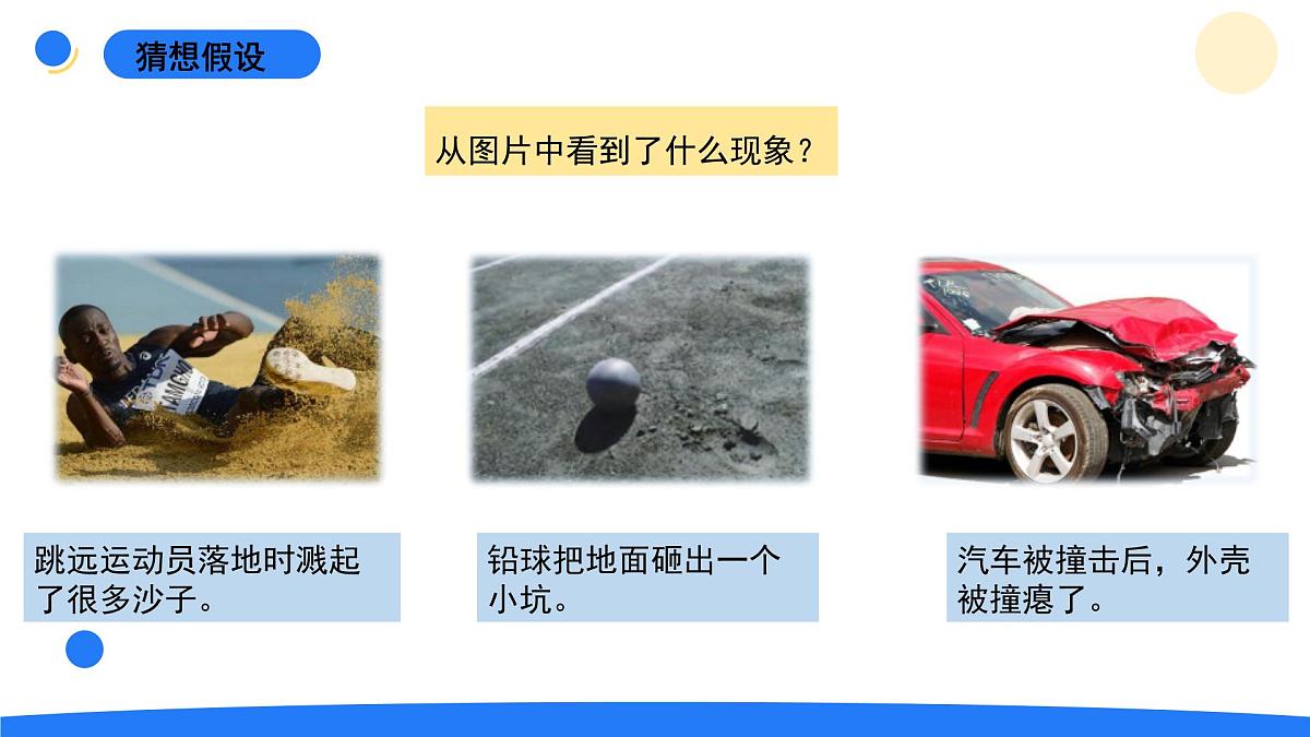 2025年秋大象版四年级科学上册 1.5运动与能量(课件)第2页