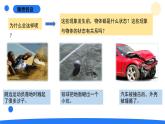 2025年秋大象版四年級(jí)科學(xué)上冊(cè) 1.5運(yùn)動(dòng)與能量(課件)