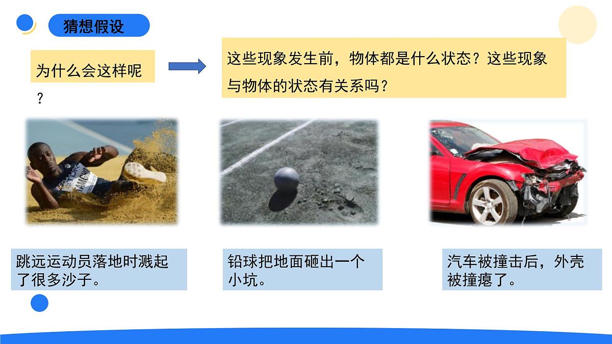 2025年秋大象版四年级科学上册 1.5运动与能量(课件)第3页