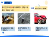 2025年秋大象版四年級(jí)科學(xué)上冊(cè) 1.5運(yùn)動(dòng)與能量(課件)