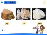 2025年秋大象版四年級科學(xué)上冊 2.3巖石的組成(課件)