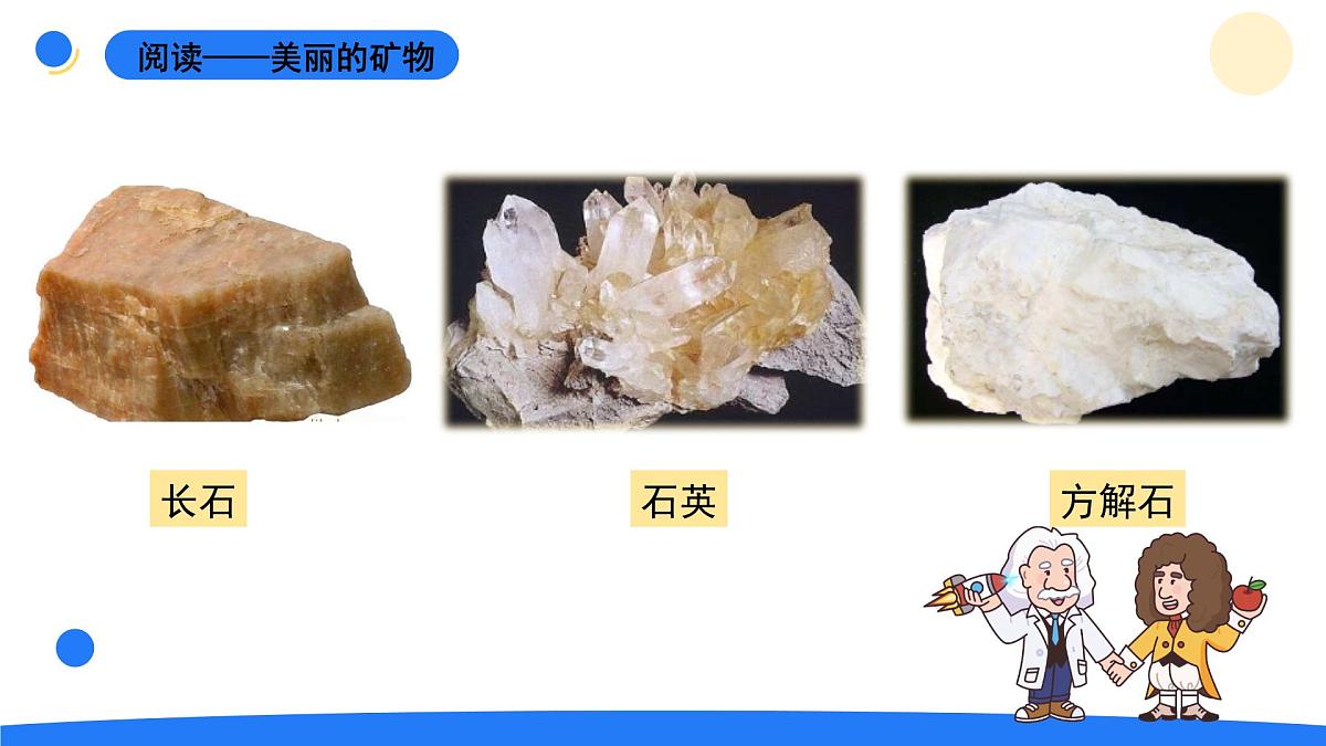 2025年秋大象版四年级科学上册 2.3岩石的组成(课件)第2页