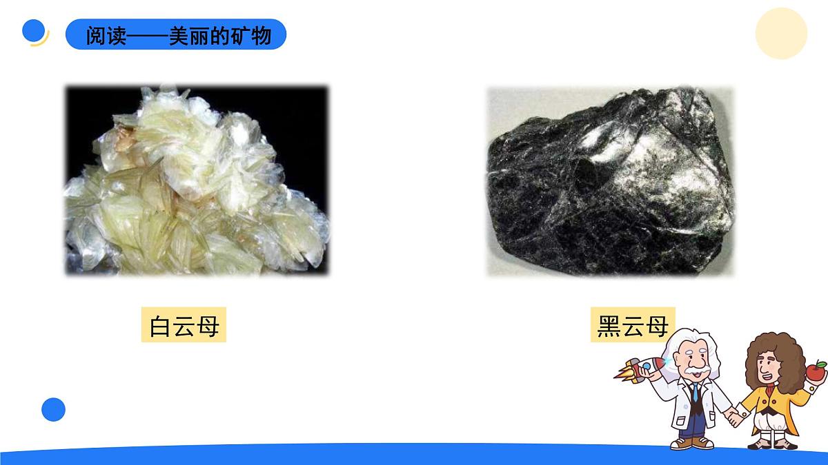 2025年秋大象版四年级科学上册 2.3岩石的组成(课件)第3页