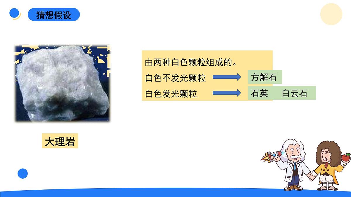 2025年秋大象版四年级科学上册 2.3岩石的组成(课件)第8页
