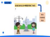 2025年秋大象版四年級(jí)科學(xué)上冊(cè) 2.4巖石與生活(課件)