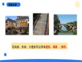 2025年秋大象版四年級(jí)科學(xué)上冊(cè) 2.4巖石與生活(課件)