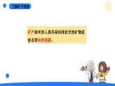 2025年秋大象版四年級(jí)科學(xué)上冊(cè) 2.5礦產(chǎn)資源(課件)