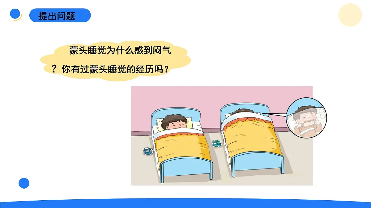 2025年秋大象版四年级科学上册 4.1我们需要呼吸(课件)第3页