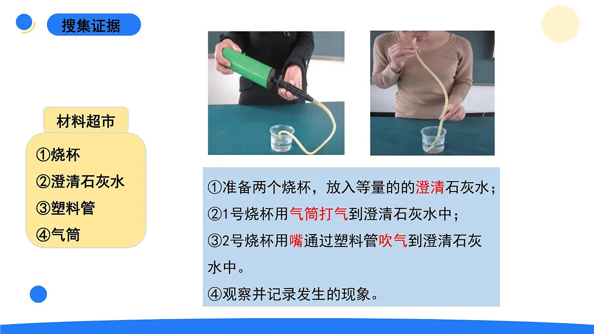 2025年秋大象版四年级科学上册 4.1我们需要呼吸(课件)第7页