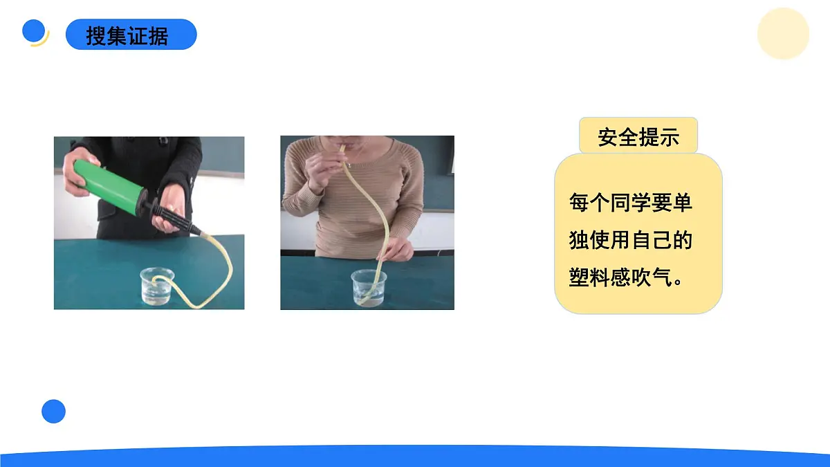 2025年秋大象版四年级科学上册 4.1我们需要呼吸(课件)第8页