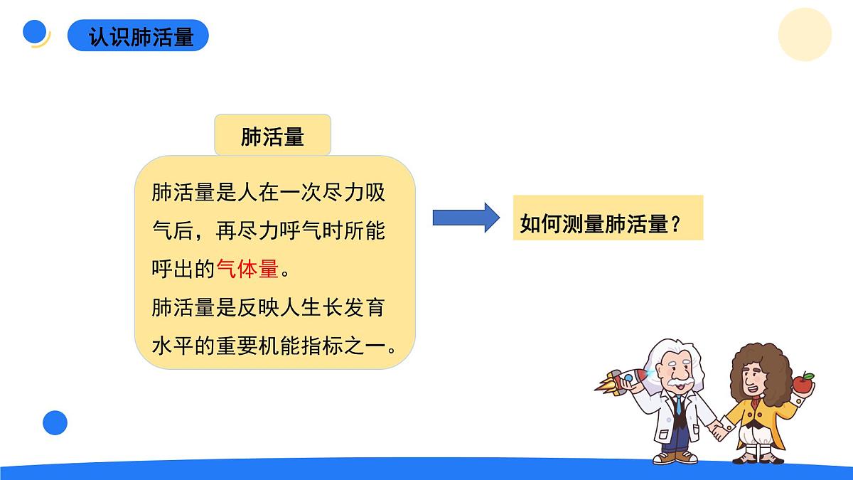 2025年秋大象版四年级科学上册 4.4呼吸与运动(课件)第8页