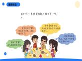 2025年秋大象版四年級(jí)科學(xué)上冊(cè) 5.1一次神奇的旅行(課件)
