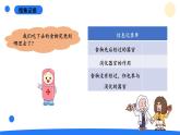 2025年秋大象版四年級(jí)科學(xué)上冊(cè) 5.1一次神奇的旅行(課件)