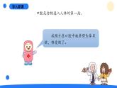 2025年秋大象版四年級科學上冊 5.2口腔“歷險記”(課件)