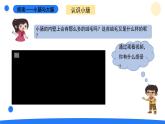 2025年秋大象版四年級科學上冊 5.4蜿蜒的旅行(課件)