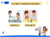 2025年秋大象版四年級(jí)科學(xué)上冊(cè) 5.5保護(hù)消化器官(課件)