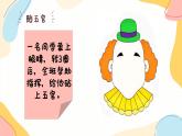 小學(xué)科學(xué)青島版五四制二下第一單元第一課《前后左右》課件