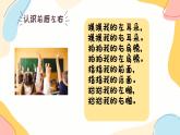 小學(xué)科學(xué)青島版五四制二下第一單元第一課《前后左右》課件