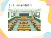 小學(xué)科學(xué)青島版五四制二下第一單元第一課《前后左右》課件