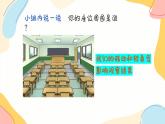 小學(xué)科學(xué)青島版五四制二下第一單元第一課《前后左右》課件