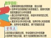 青島版（2024年）小學(xué)科學(xué)一年級上冊3.我的“小問號”  課件