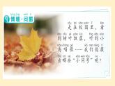 青島版（2024年）小學(xué)科學(xué)一年級上冊3.我的“小問號”  課件
