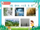 小學(xué)科學(xué)青島版五四制二下第三單元7《多樣的天氣》課件