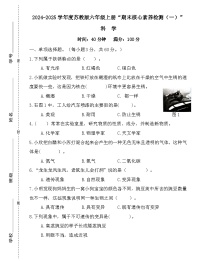 广东省梅州市2024-2025学年六年级上册苏教版科学“期末综合素质测评（一）”试题（含答案）