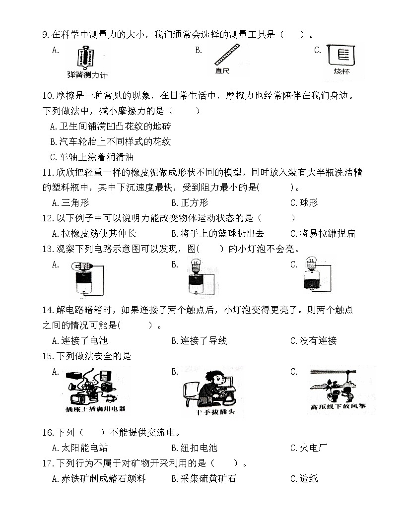 广东省梅州市2024-2025学年四年级上册苏教版科学“期末综合素质测评（一）”试题（含答案）第2页