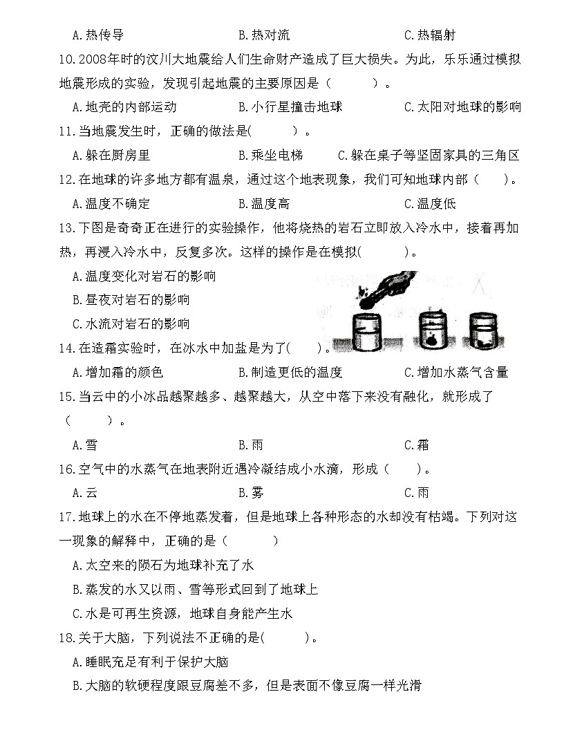 广东省梅州市2024-2025学年五年级上册苏教版科学“期末综合素质测评（一）”试题（含答案）第2页