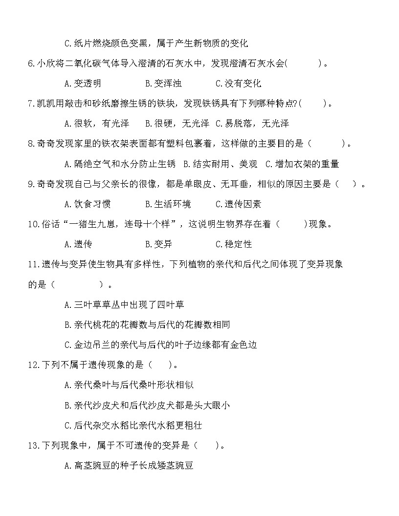 广东省梅州市2024-2025学年六年级上册苏教版科学“期中模拟测试”（含答案）第2页