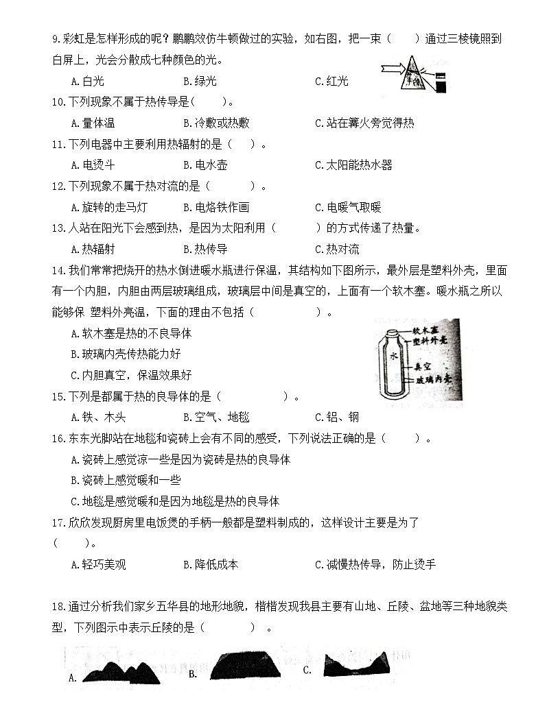 广东省梅州市2024-2025学年五年级上册苏教版科学“期中模拟测试”（含答案）第2页