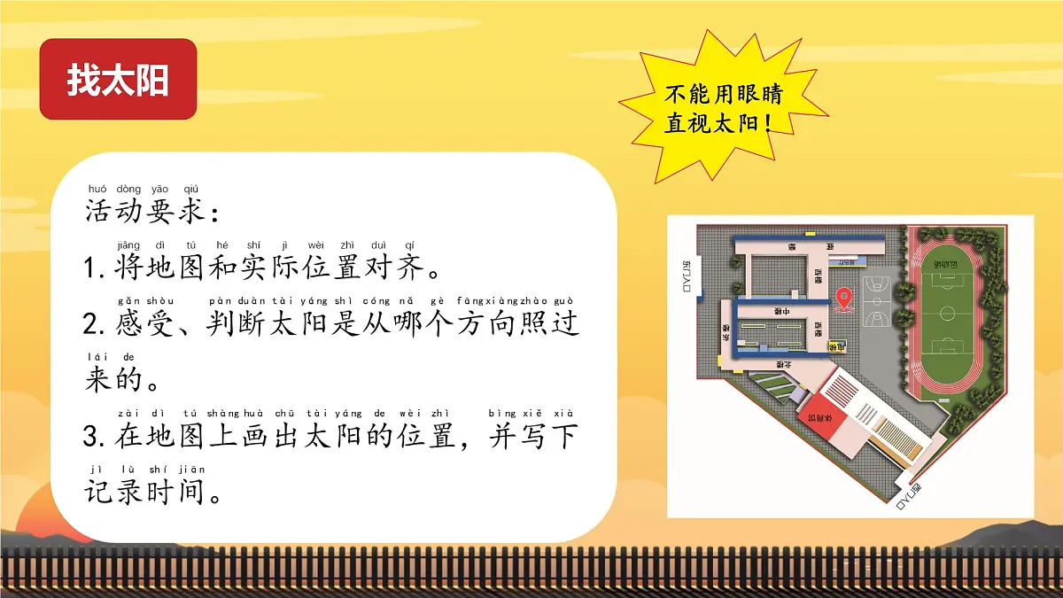 2025年秋大象版一年级科学上册 3 太阳的位置变化（课件）第7页