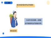 2025年秋大象版四年級科學(xué)上冊 反思單元 李時珍與《本草綱目》(課件)